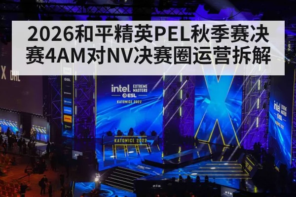 esports competition stage
